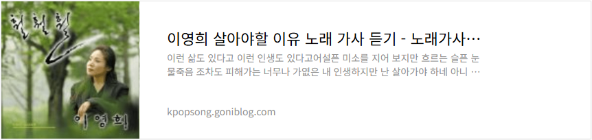 이영희 살아야할 이유 노래 가사 듣기