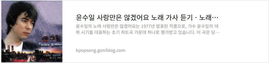 윤수일 사랑만은 않겠어요 노래 가사 듣기