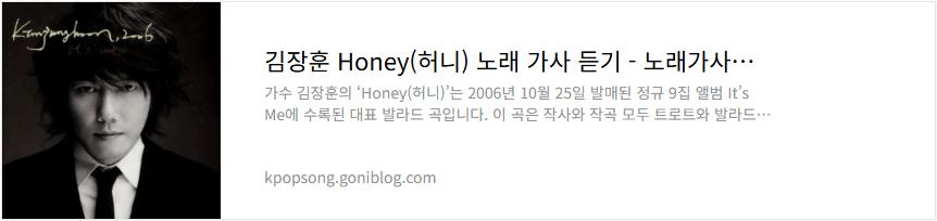 김장훈 Honey(허니) 노래 가사 듣기
