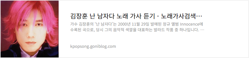 김장훈 난 남자다 노래 가사 듣기