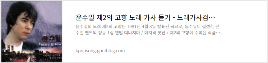 윤수일 제2의 고향 노래 가사 듣기