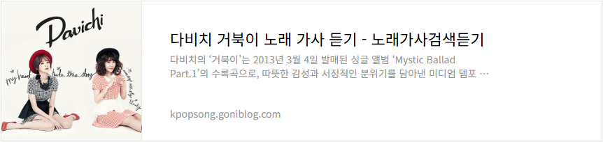 다비치 거북이 노래 가사 듣기