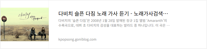 다비치 슬픈 다짐 노래 가사 듣기