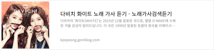 다비치 화이트 노래 가사 듣기