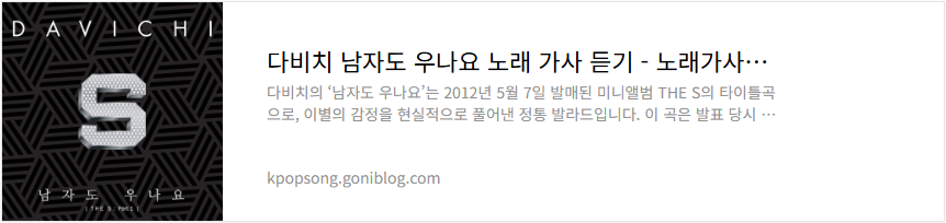 다비치 남자도 우나요 노래 가사 듣기