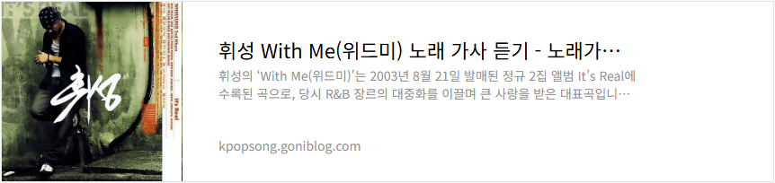 휘성 With Me(위드미) 노래 가사 듣기