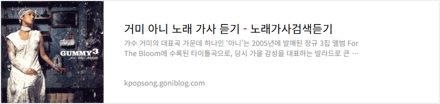 거미 아니 노래 가사 듣기