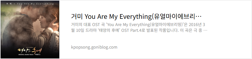 거미 You Are My Everything(유얼마이에브리띵) 노래 가사 듣기