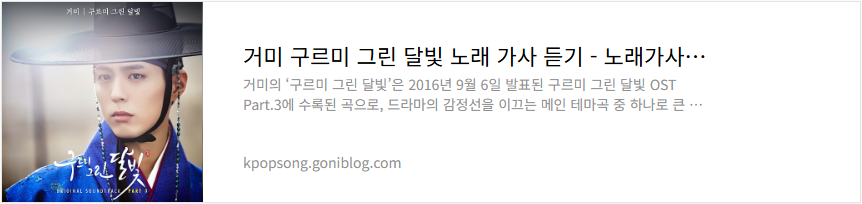 거미 구르미 그린 달빛 노래 가사 듣기