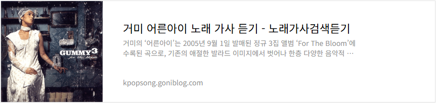 거미 어른아이 노래 가사 듣기