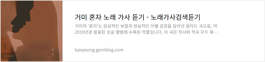 거미 혼자 노래 가사 듣기