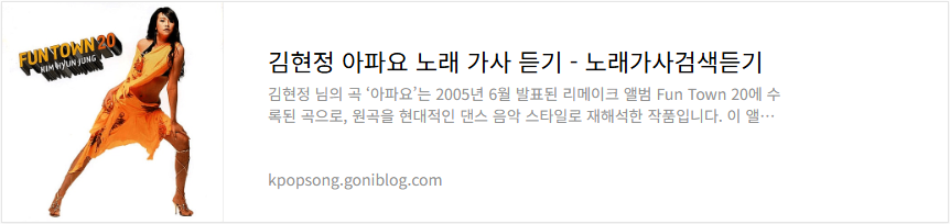 김현정 아파요 노래 가사 듣기