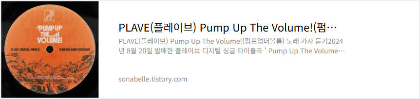 PLAVE(플레이브) Pump Up The Volume!(펌프업더볼륨) 노래 가사 듣기