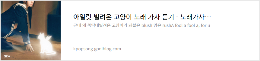 아일릿 빌려온 고양이 뜻 노래 의미 해석 가사 듣기