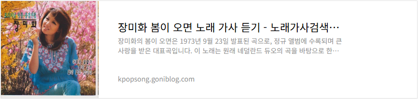 장미화 봄이 오면 노래 가사 듣기