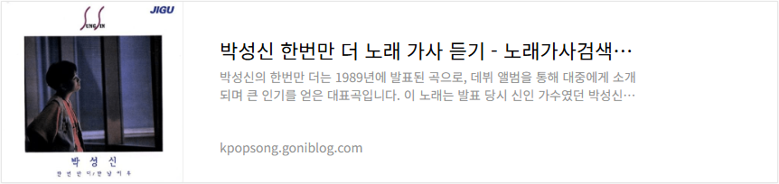 박성신 한번만 더 노래 가사 듣기