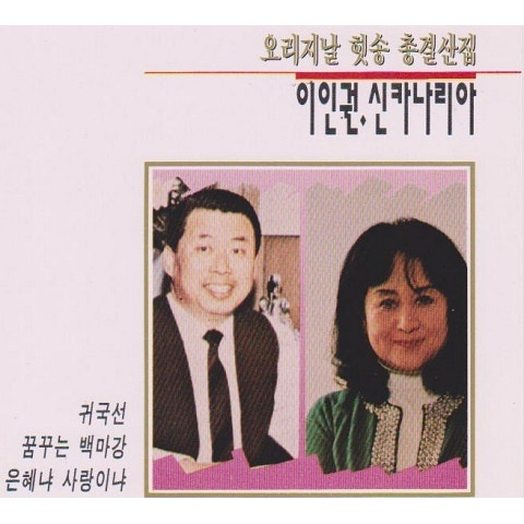 신카나리아 강남달 앨범 사진