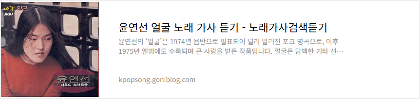 윤연선 얼굴 노래 가사 듣기