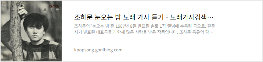 조하문 눈오는 밤 노래 가사 듣기