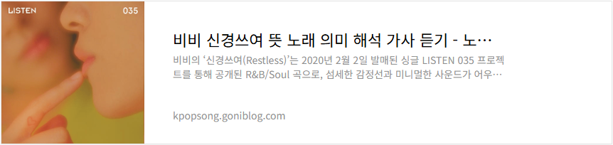 비비 신경쓰여 뜻 노래 의미 해석 가사 듣기