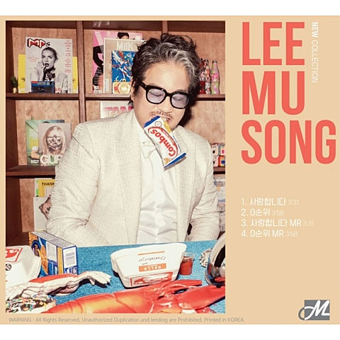 이무송 사랑합니다 앨범 사진