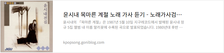 윤시내 목마른 계절 노래 가사 듣기