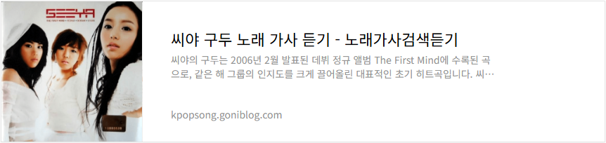 씨야 구두 노래 가사 듣기
