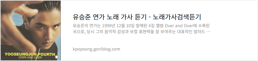 유승준 연가 노래 가사 듣기