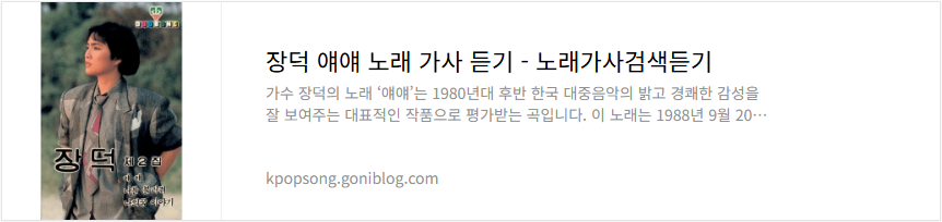 장덕 얘얘 노래 가사 듣기