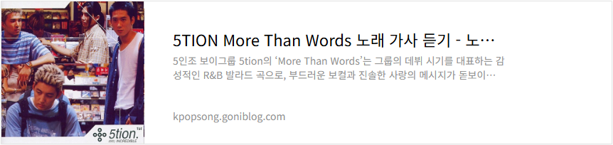 5TION More Than Words 노래 가사 듣기