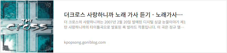더크로스 사랑하니까 노래 가사 듣기
