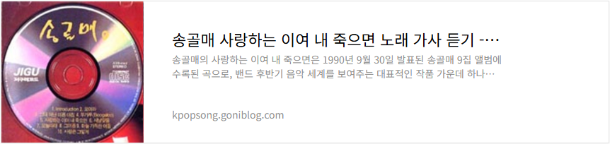 송골매 사랑하는 이여 내 죽으면 노래 가사 듣기