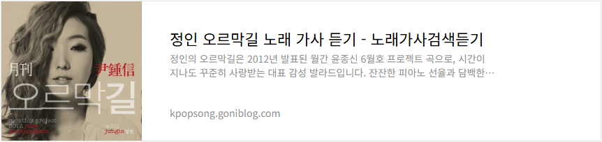 정인 오르막길 노래 가사 듣기