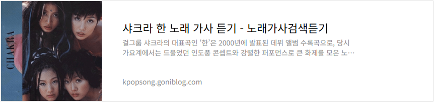 샤크라 한 노래 가사 듣기