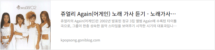 쥬얼리 Again(어게인) 노래 가사 듣기