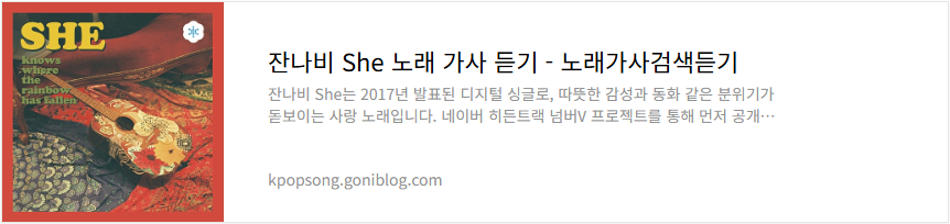 잔나비 She 노래 가사 듣기