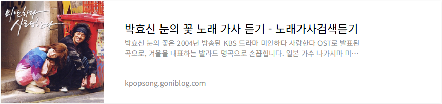 박효신 눈의 꽃 노래 가사 듣기