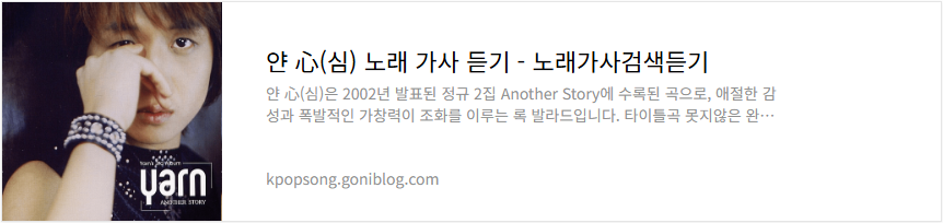 얀 心(심) 노래 가사 듣기