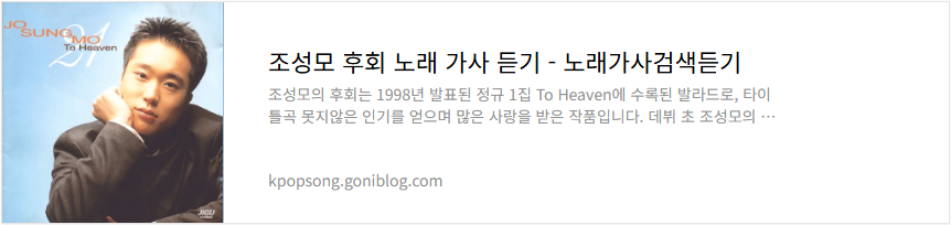 조성모 후회 노래 가사 듣기