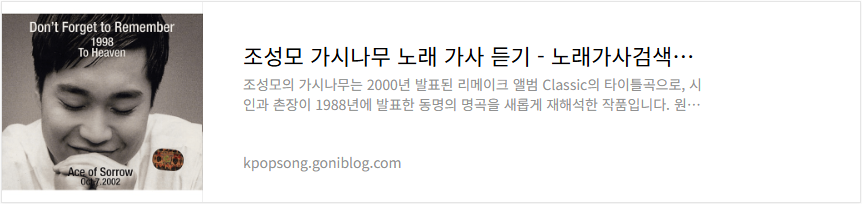 조성모 가시나무 노래 가사 듣기